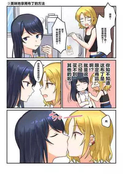 1个转发让关系不好的异性恋少女们接吻1秒系列③-要试着同居一段时间吗？