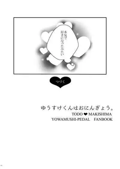 [Nin Gen Yametai.] WEB Sairoku 'Yuusuke-kun Wa O Nin Gyou'