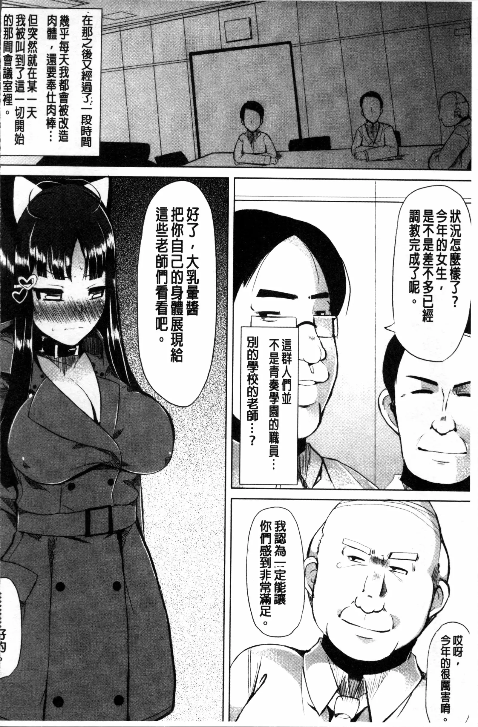 Kyonyuu Yuutousei ~Do-M no Inran Mesubuta ni Daihenshin!~