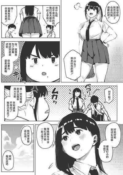 Kimi to irunoga Atarime dato Omoetara