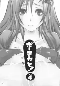 (C78) [1st.M's, HAMUSTAR (Hayami Osamu, Nyakki)] PO-CHIKA&! (Final Fantasy IV)