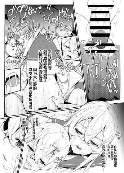 Sono Kuchidzuke wa Shiawase no Chigiri