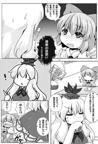 [GOLD LEAF (Sukedai)] Cirno Spoiler (Touhou Project) [Digital]