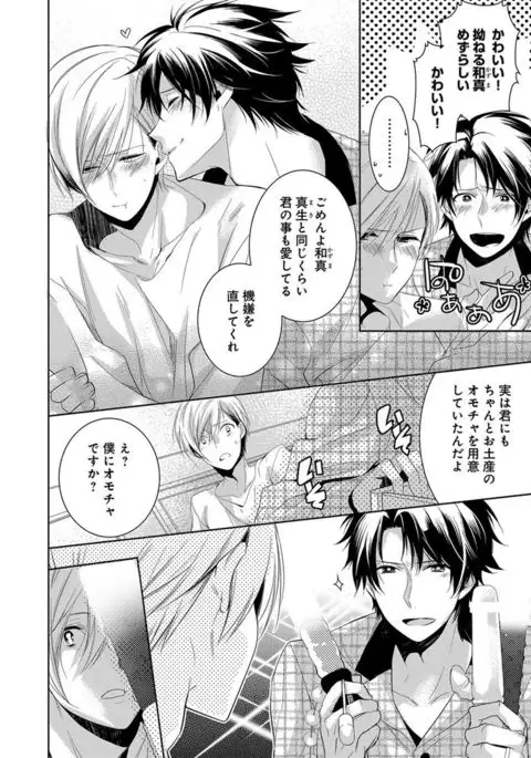 Dekichau Made, Shiyo.