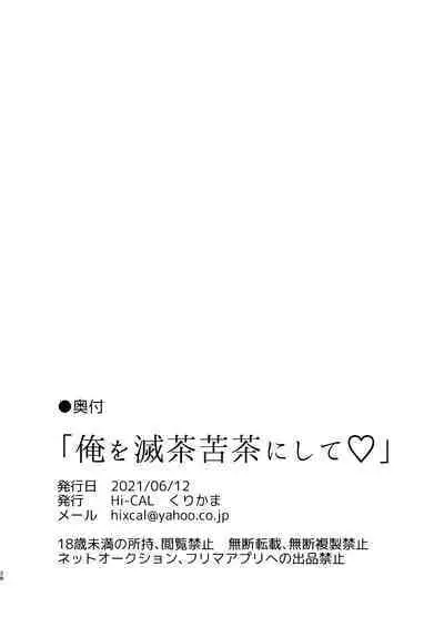 [Hi-CAL (Kurikama)] Ore o Mechakucha ni Shite [Digital]