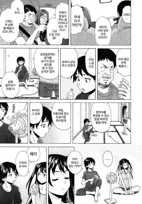 Sono Tobira no Mukou soba - behind the door Ch. 3