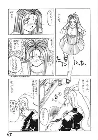 (C43) [Kaishaku (Harakirimantarou)] Fuji-to tarou kojin-shi (Aa! Megami-sama!, You Are Under Arrest)