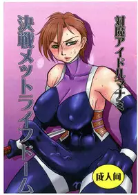 Taima Idol Manami Kessen Met Life Dome