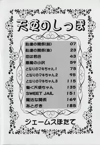 [James Hotate] Tenshi No Shippo