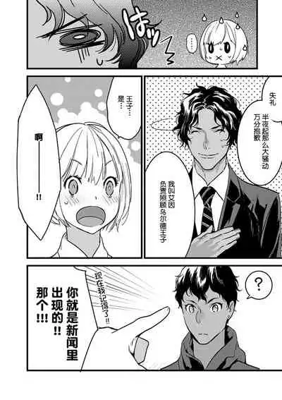 MY PRINCE | 我的王子大人 Ch.1-8