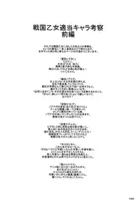 (C80) [Monmo Bokujou (Uron Rei)] Hideyoshi Maji Otome (Sengoku Otome: Momoiro Paradox)