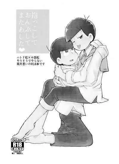 Dakko shite onbu shite mata ashita