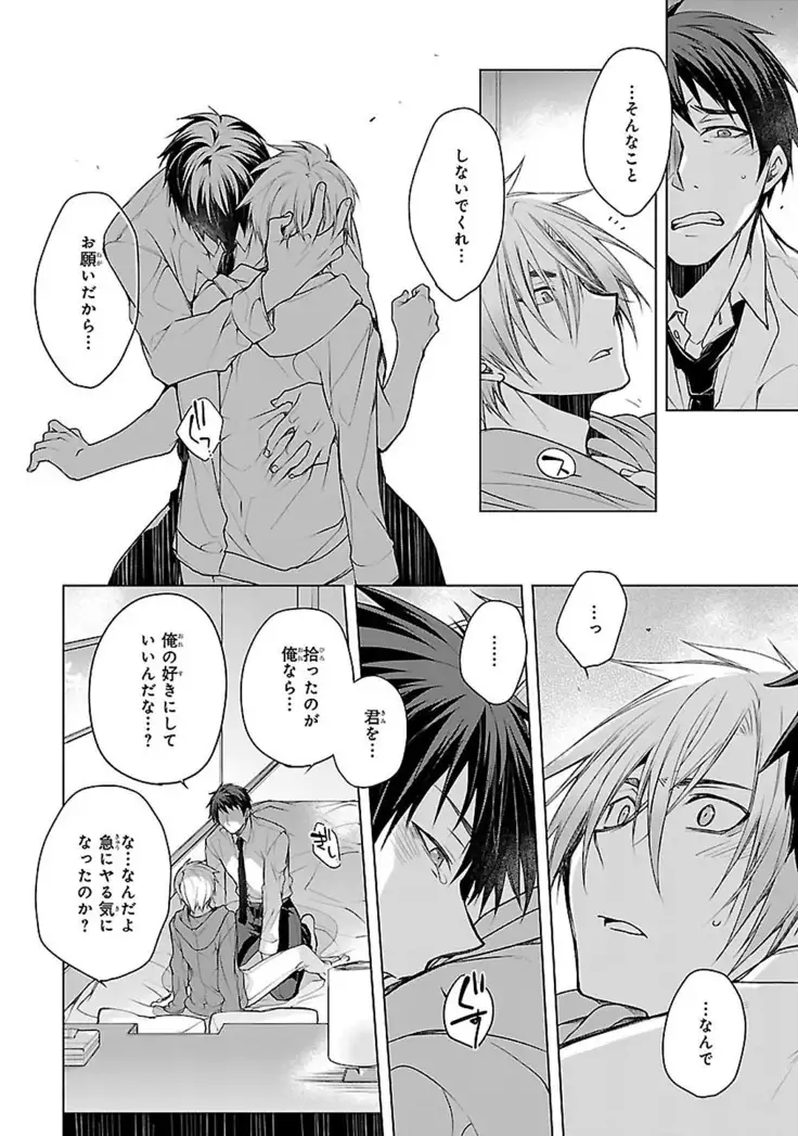 Datte omae ni sawarerukara