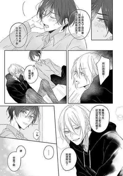 Kimi to janakya Koi mo Dekinai | 倘若不是你，恋爱就无从谈起 1-7 end