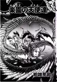 [Sozatsu Nae] Rakuen no Tenshi Tachi