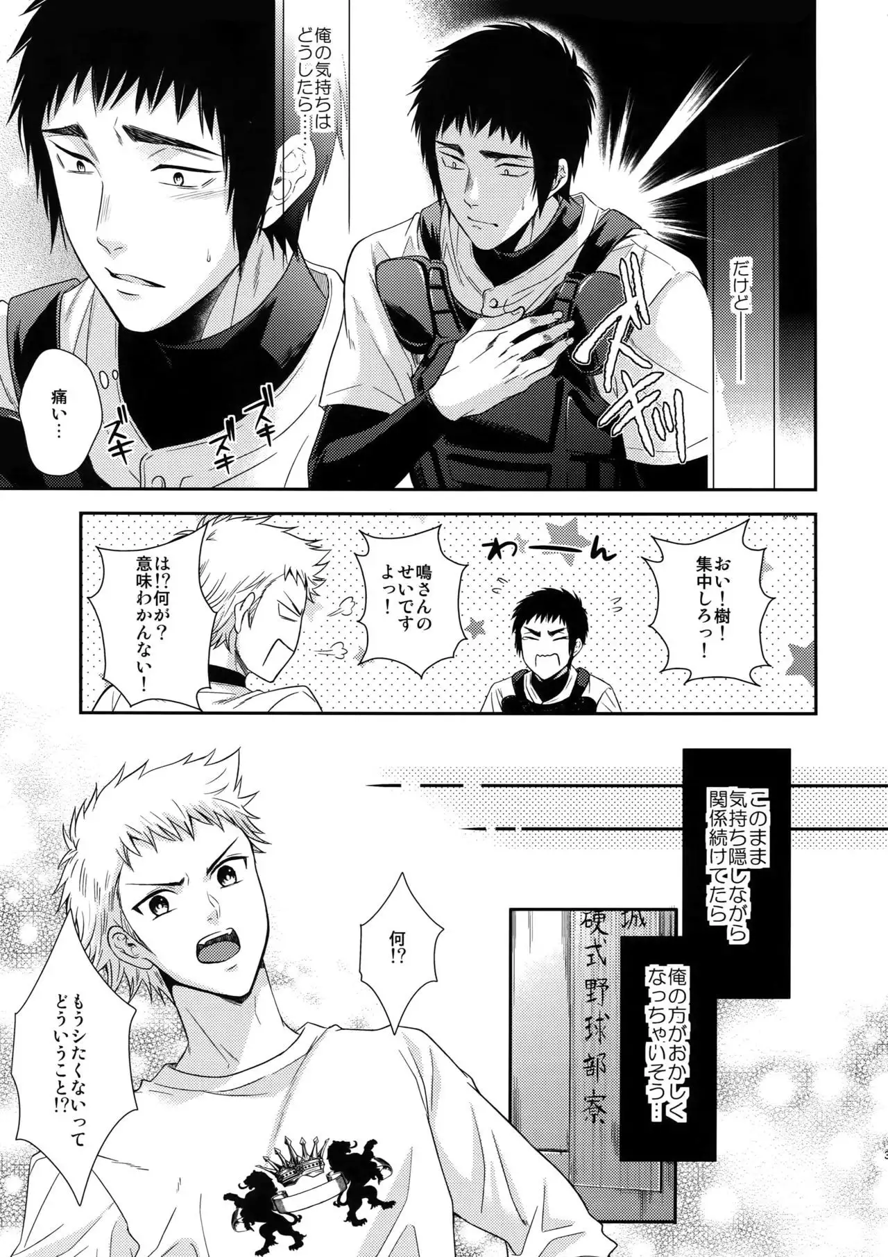 Atsui no Ippai Choudai na