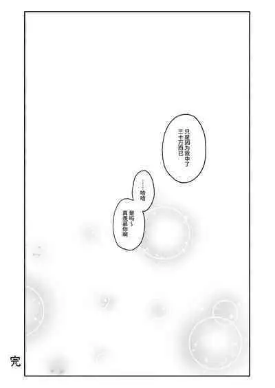 Osatou Amama H no Housoku!