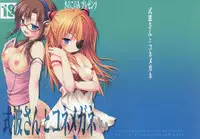 (CT21) [Kinokonomi (konomi)] Shikinami-san to Kone Megane (Neon Genesis Evangelion)