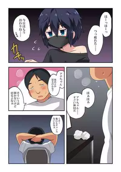 Namanushi-chan wa Ayaui! 1