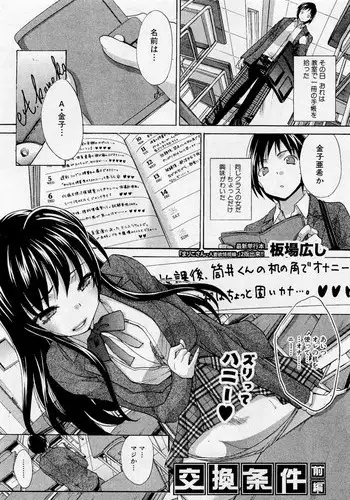 [Itaba Hiroshi] Koukan Jouken