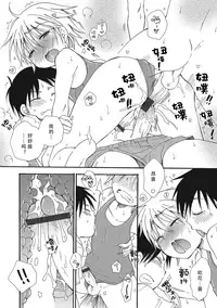 [BENNY'S] Natsuyasumi (Otokonoko HEAVEN Vol. 23) [Chinese] [菁太汉化] [Digital]