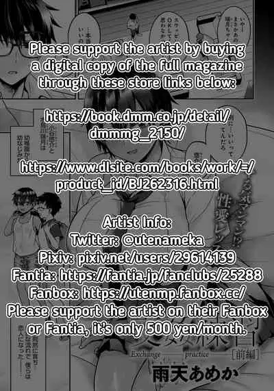 Koukan Renshuu Zenpen | Exchange Practice - First Part