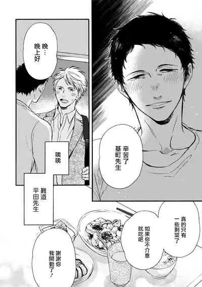 Wakatte Kudasai | 请你明白 Ch. 5+特别篇