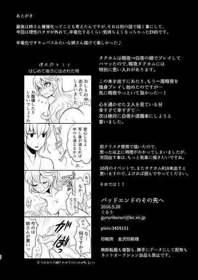 [Gururi] Bad Ending no Sono Saki e (Fire Emblem if)