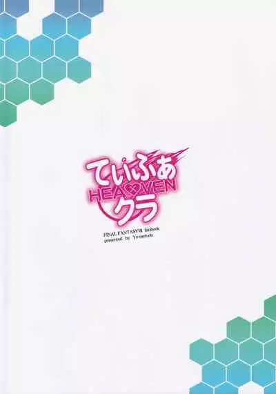 Tifa x Cloud ・ Heaven