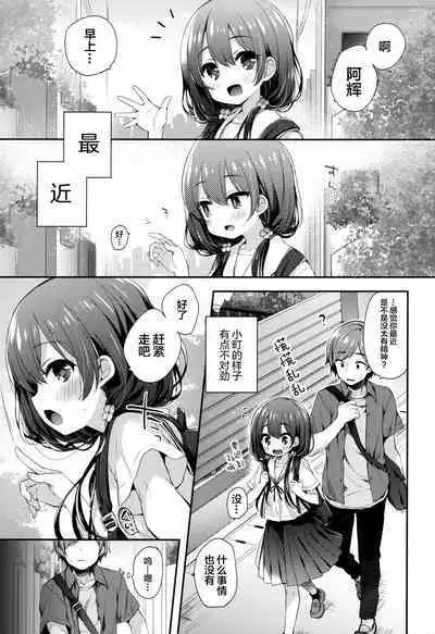 Boku-tachi wa, Koi o Shitenai Hazu datta.