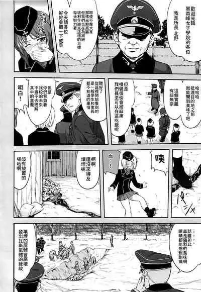 Yukiyukite Senshadou Kuromorimine no Tatakai