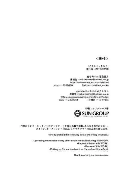 [Aoirokanata, Nekonukomarimo (Shikitani Asuka, gamute Nyako)] Inukamix! (Granblue Fantasy) [Digital]