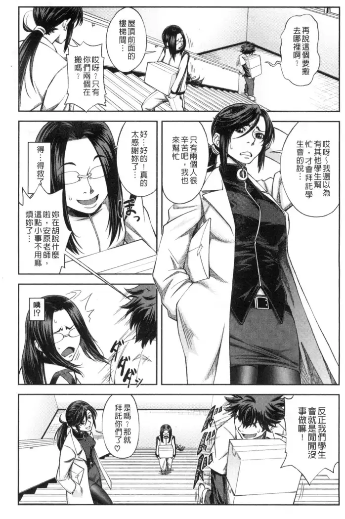 真面目に犯ります（生徒会長）