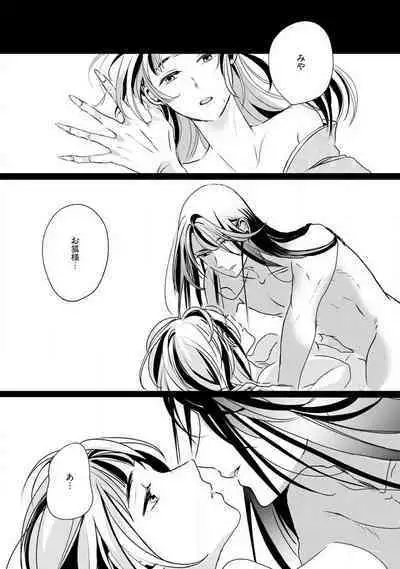 [mono] Okitsune-sama no Wakeari Yome 1-5