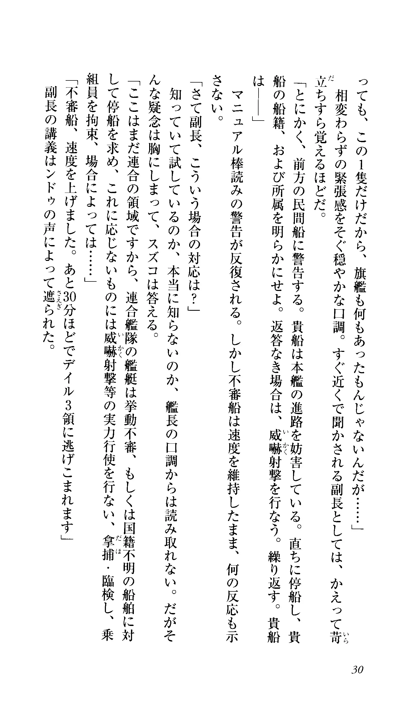 Captain Fusion Torawareta Bijin Shoukou