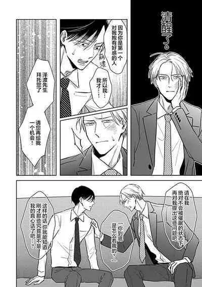 Hypnotic Eyes | 催眠之瞳