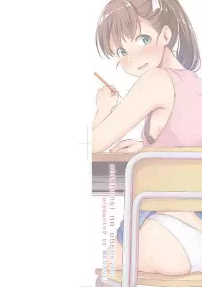 Shishunki no Obenkyou | 思春期的性學習