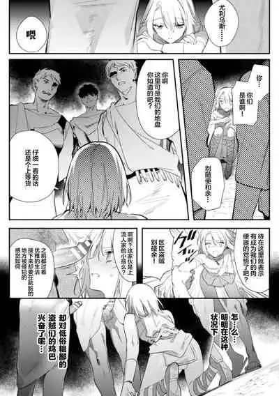 [Hagiyoshi] Intou Kyuuteishi ~Intei to Yobareta Bishounen~ Ch. 4[Chinese][雷电将军汉化]