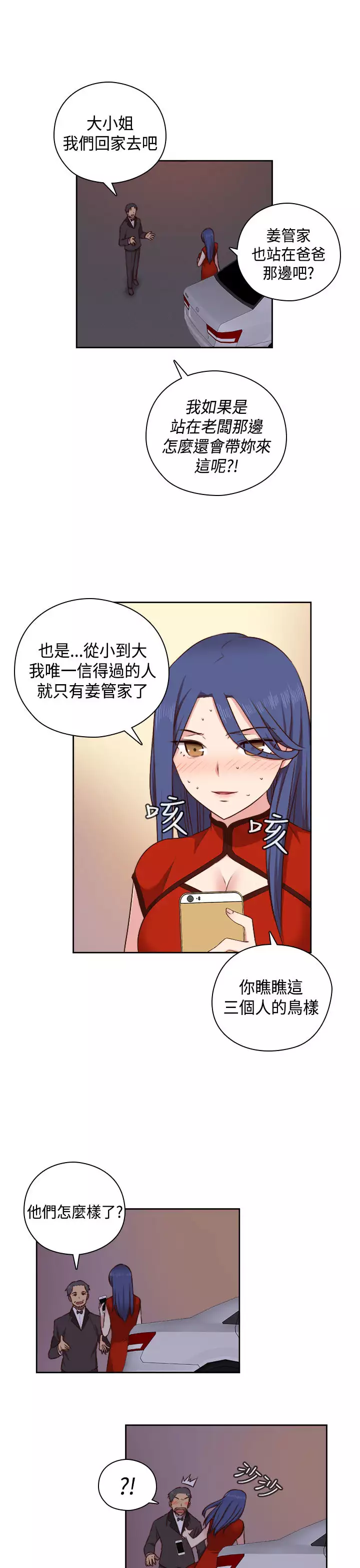 H-Campus H校园<第2季> Ch.47~54 中文