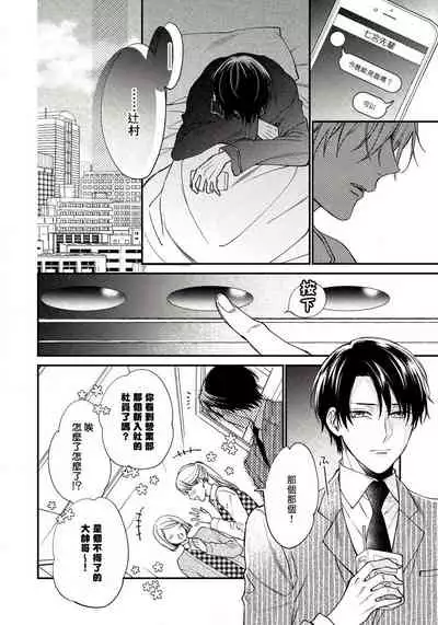 Hatsujou Playroom | 发情娱乐室 #01-04