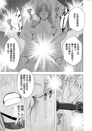 Chikan Otori Sousakan Kyouka Ch.9[Chinese]【不可视汉化】