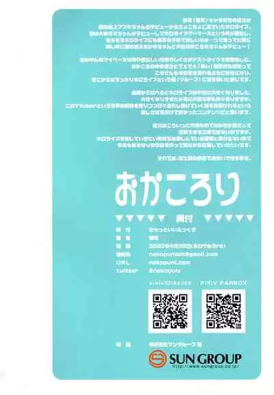 (Holokle 3rd) [Cat Expert (Nekousa)] Okakololi (Hololive)