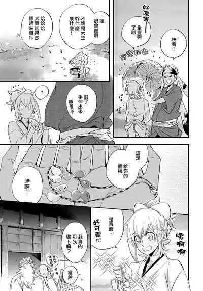 Saru to Momo | 猴与桃 Ch. 1-2