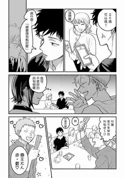 [Akiyoshi] Hetare to Bakatare | 废柴君与笨蛋君 1-3 [Chinese] [冒险者公会] [Digital]