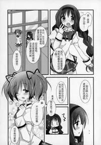 (C89) [Momo9 (Shiratama)] Gyutto Soushuuhen+2 (Puella Magi Madoka Magica) [Chinese] [吼姆喵个人汉化]