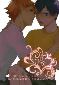 (C84) [Maru (Raku)] Himegoto | Secret (Haikyuu!!) [English] [HQ!! Scans]