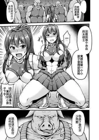 Irisraker Buta no Ko o Haramu Seigi no Senshi