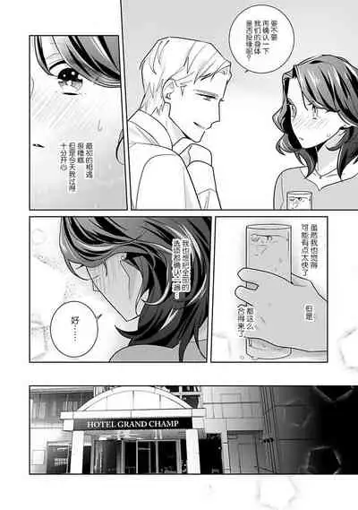 [Sumitomo.K hīragi o koto] dekiai riron matchi-do 96-pāsento no hontōni kimochi no ī sekkusu | 溺爱理论 匹配度高达96%的身心契合 1-3 [Chinese] [莉赛特汉化组]