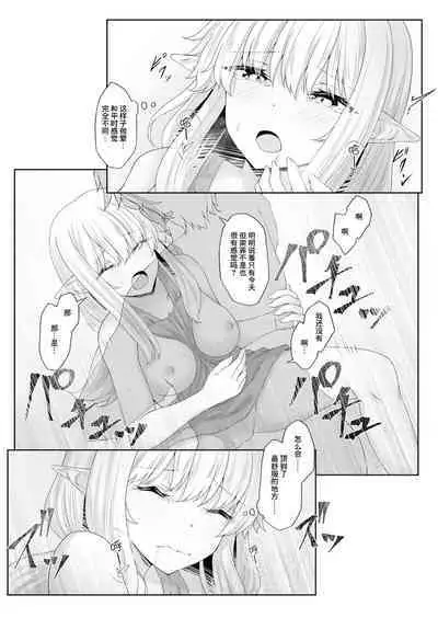 Anata ni Deaete Shiawase deshita 3 | 能够与你相遇我很幸福 3