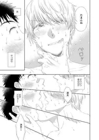 Sweets Danshi wo Meshiagare